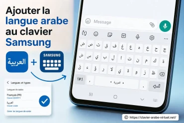 Ajouter la langue arabe au clavier Samsung facilement